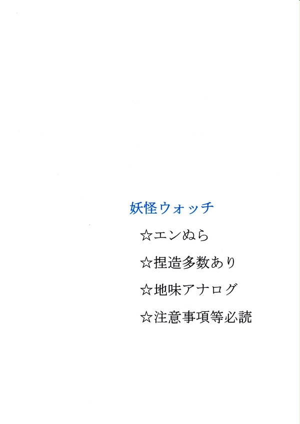 【妖怪ウォッチ】穀雨[微エンぬら・宗教観・捏造]