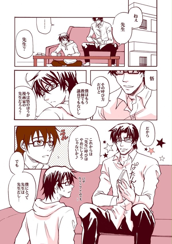 名前を呼んで【やしさと】