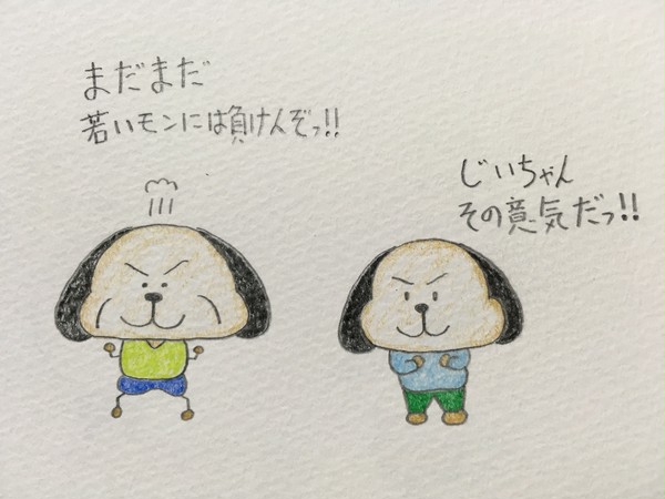 じいちゃん奮起する