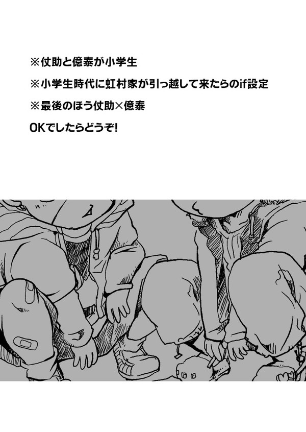 【お子ちゃん仗億】転校生がやってきた【5/3スパザワ25配布】
