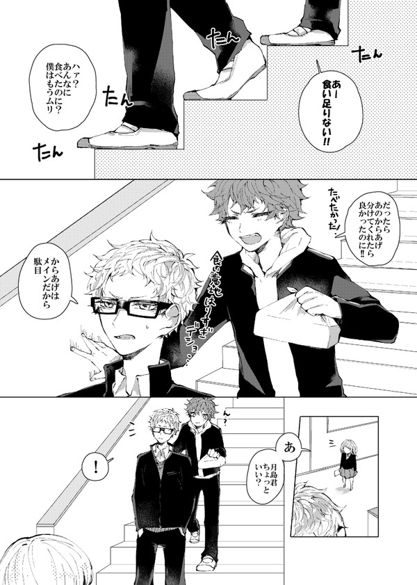 【月日】カイダン