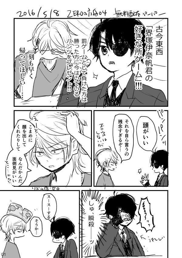 伊奈スレ古今東西ゲーム