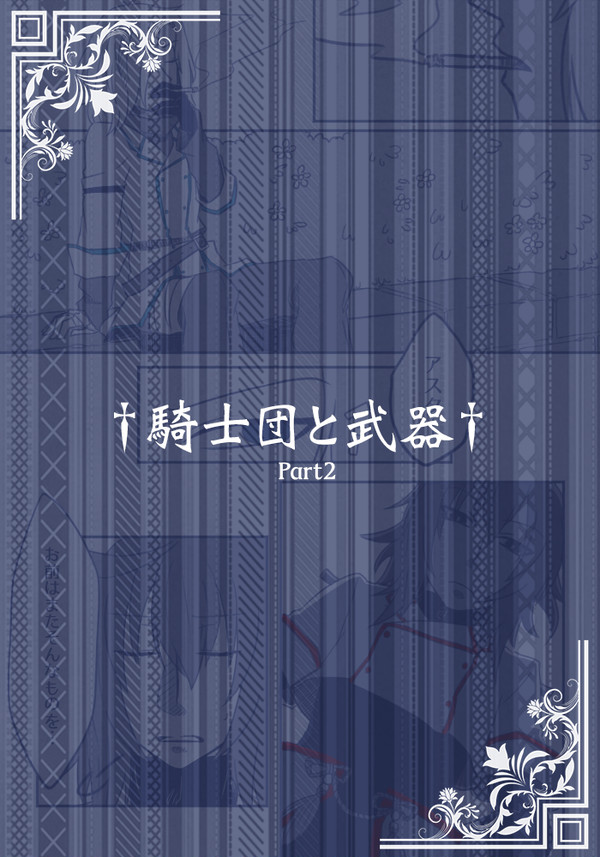 【士武2】いつものお節介【交流】