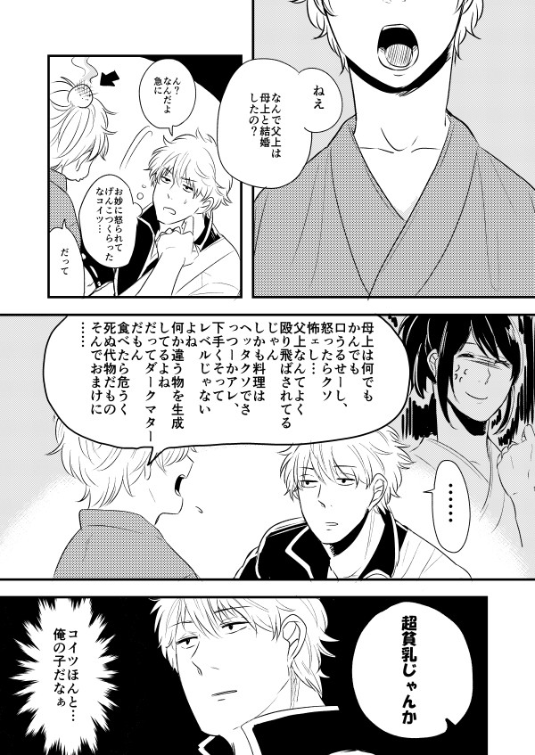 銀時父上と息子＆通販のお知らせ