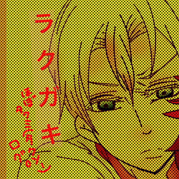 食戟のソーマ(【腐】含み)ログ※落書き纏め