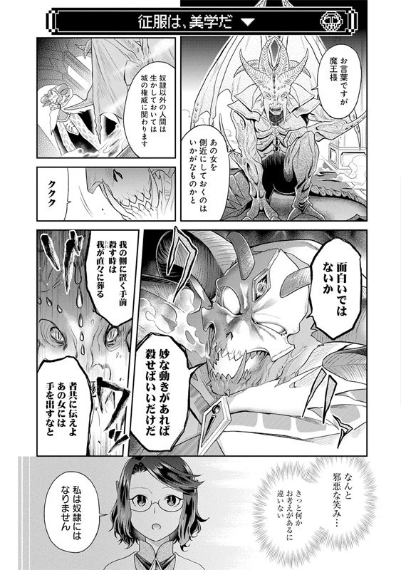 【宣伝】「魔王の秘書」２話目公開