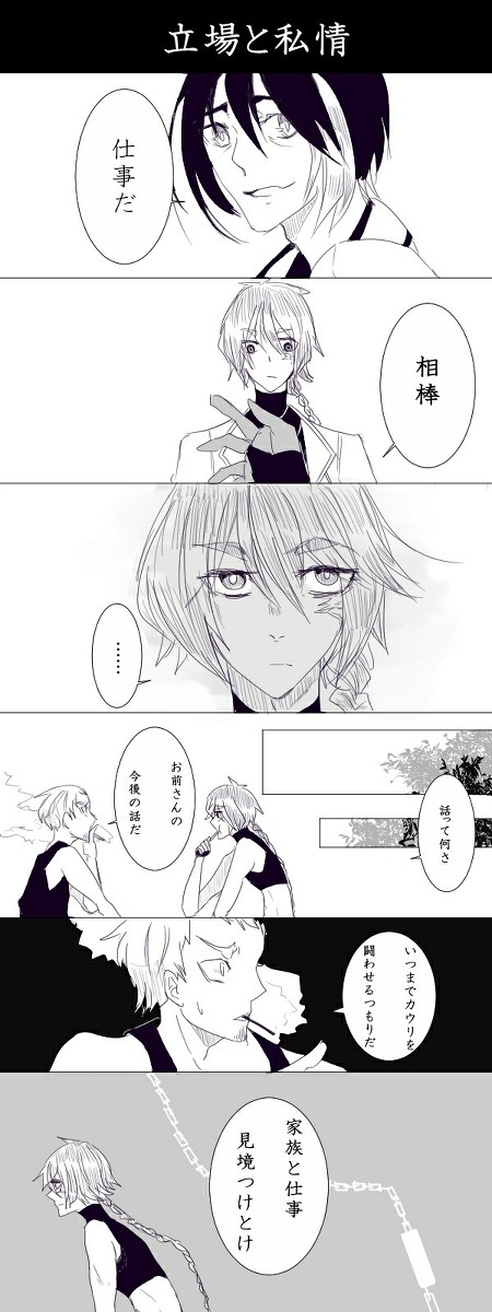 【士武2】立場と私情【交流】
