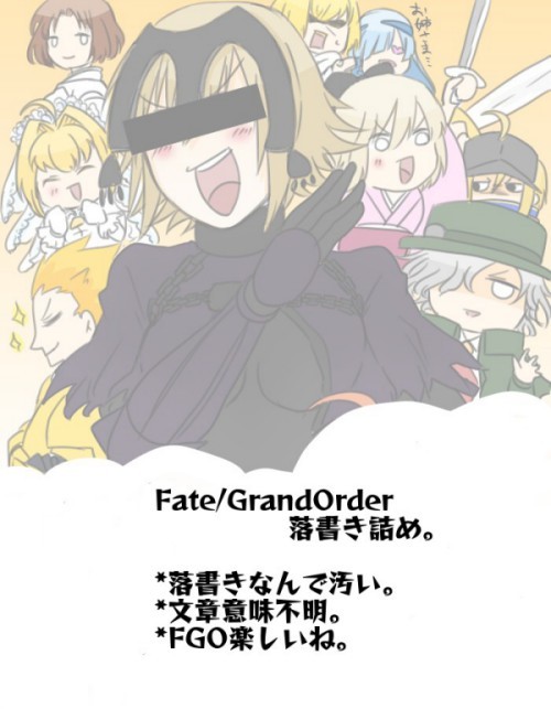 FGO落書きまとめ