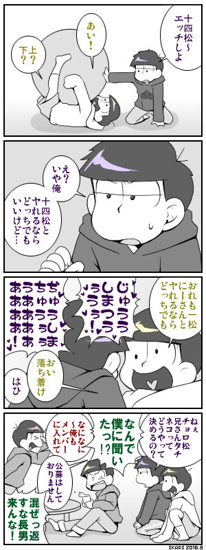 松ログ6