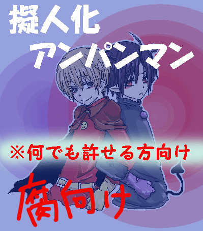 【腐】擬人化パンログ　その１