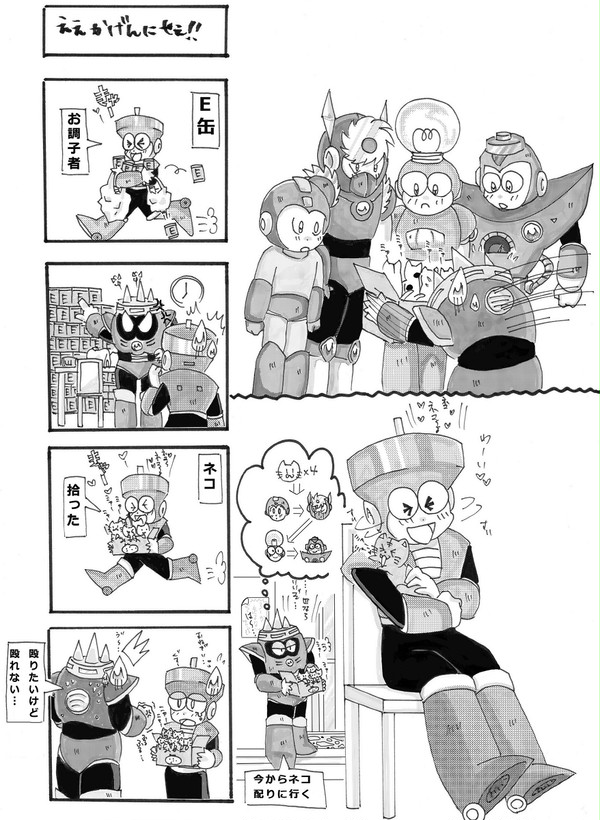 ロックマン4コマ その6