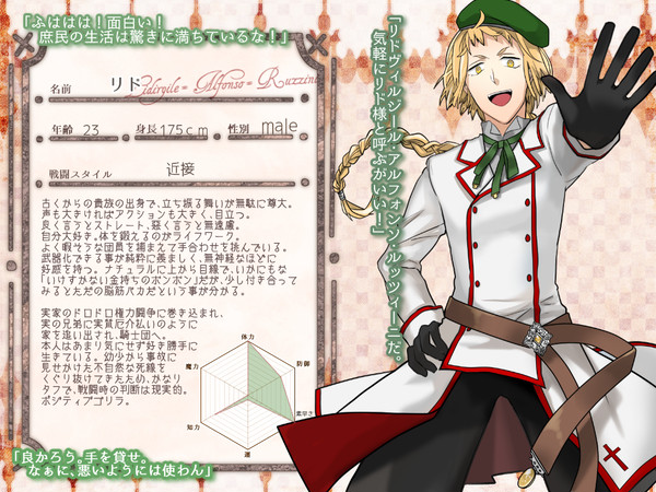 【士武2】リド【騎士】