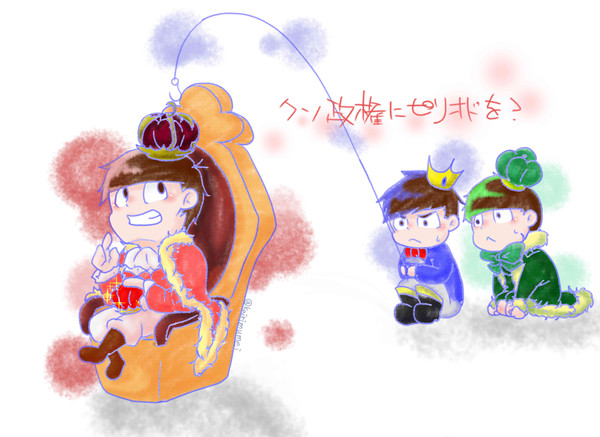 キング兄松組