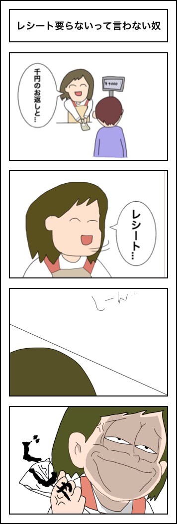 レジあるある