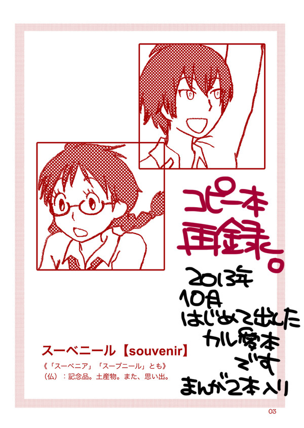 【コピー本web再録】スーベニール