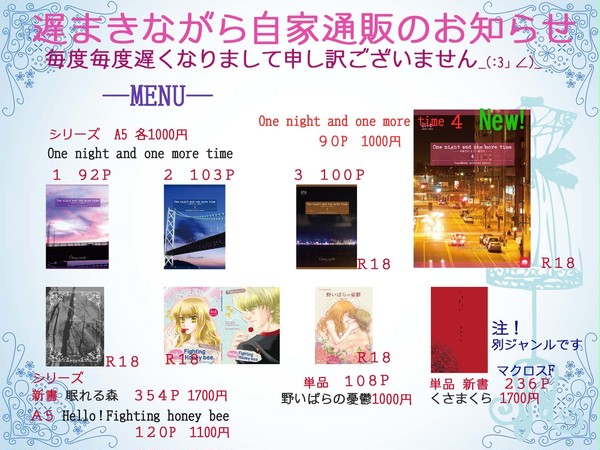 遅まきながら自家通販のお知らせ