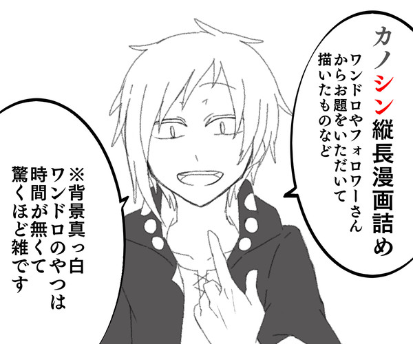 カノシン縦長漫画詰め