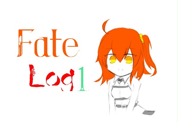 ほぼFGOなFateLog