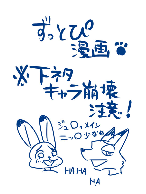 【下ネタ注意】ずっとぴ漫画