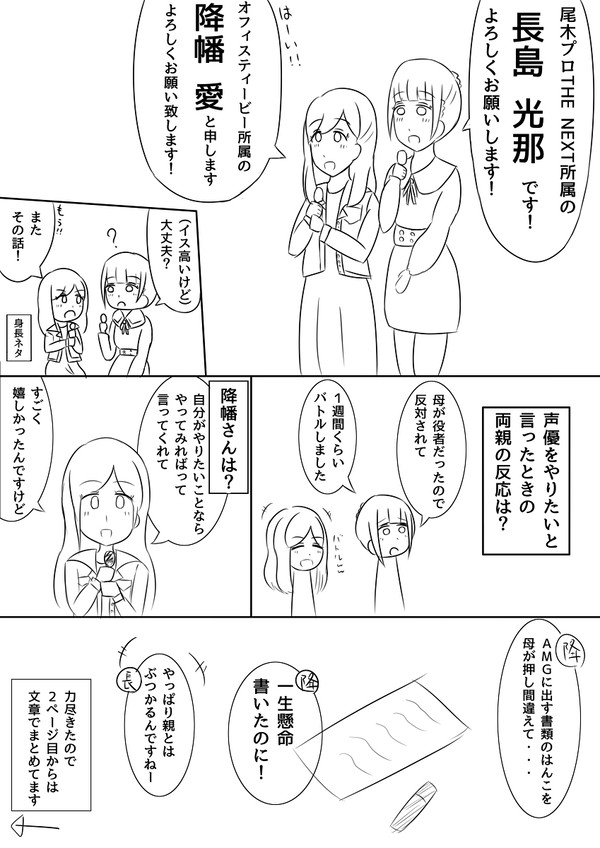 降幡愛AMGトークショー簡易レポらくがき