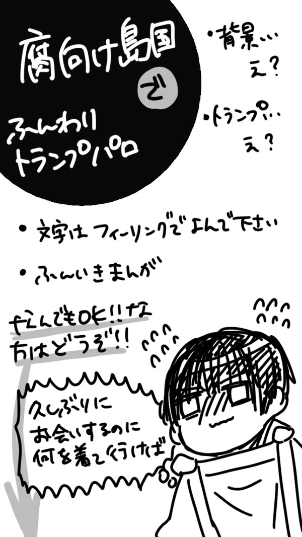 【腐向け】トランプパロ【朝菊】