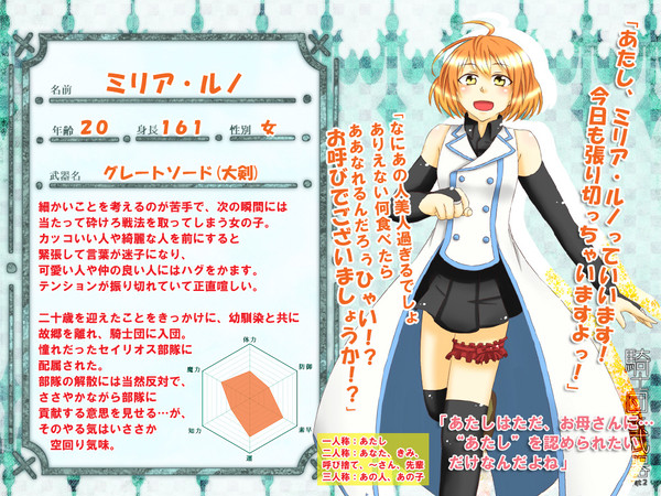 【士武2】ミリア・ルノ【武器】