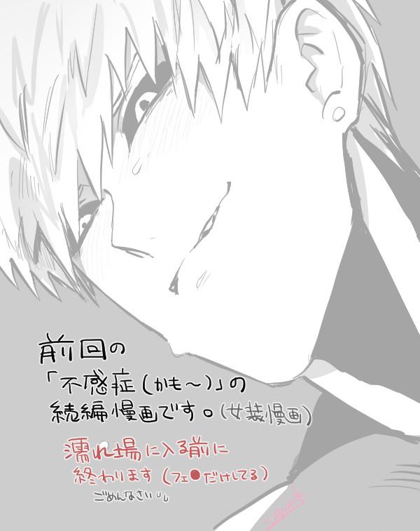 女装した先生の話