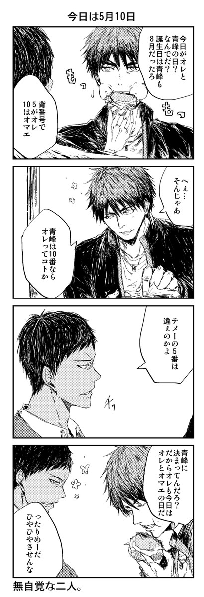 青火の日2016②