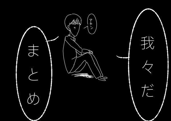 我々だとぅめ。