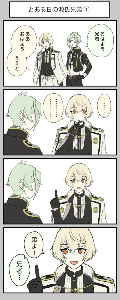 とある日の源氏兄弟