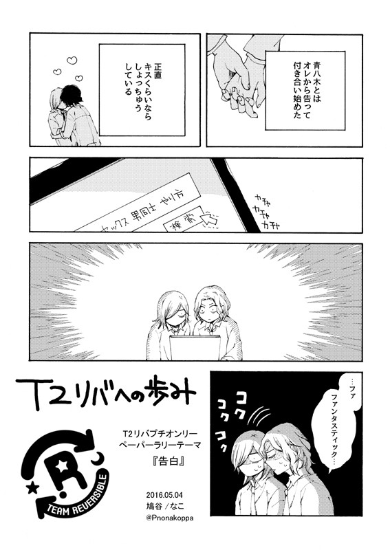 T2リバプチ ペーパーラリーマンガ