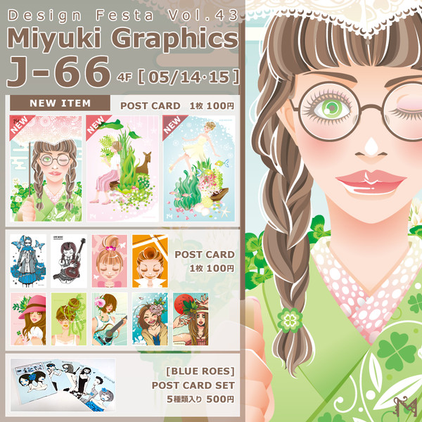 【J-66】デザインフェスタ43　お品書き