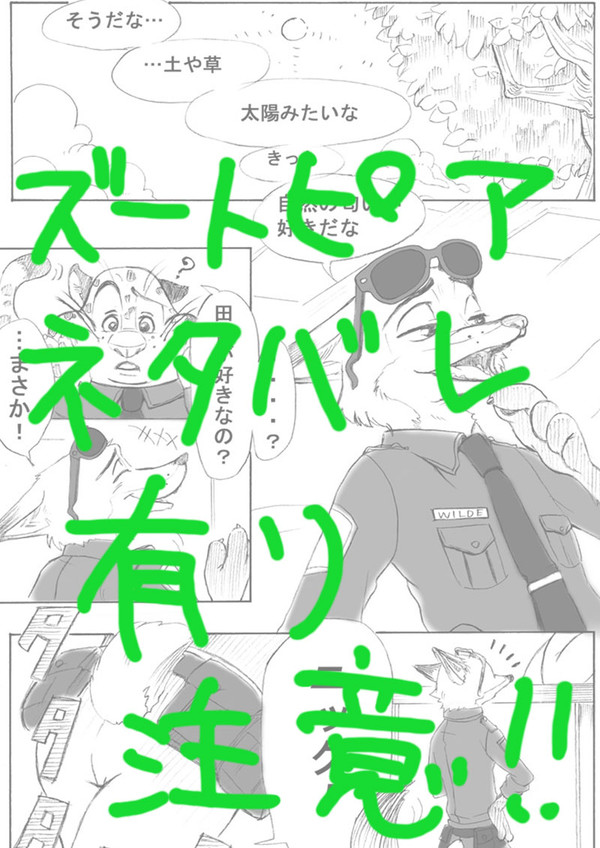 【漫画】ズートピア ニック&ジュディ+クロウハウザー
