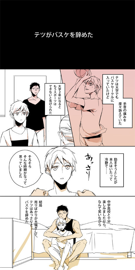 【青黒】テツがバスケをやめた