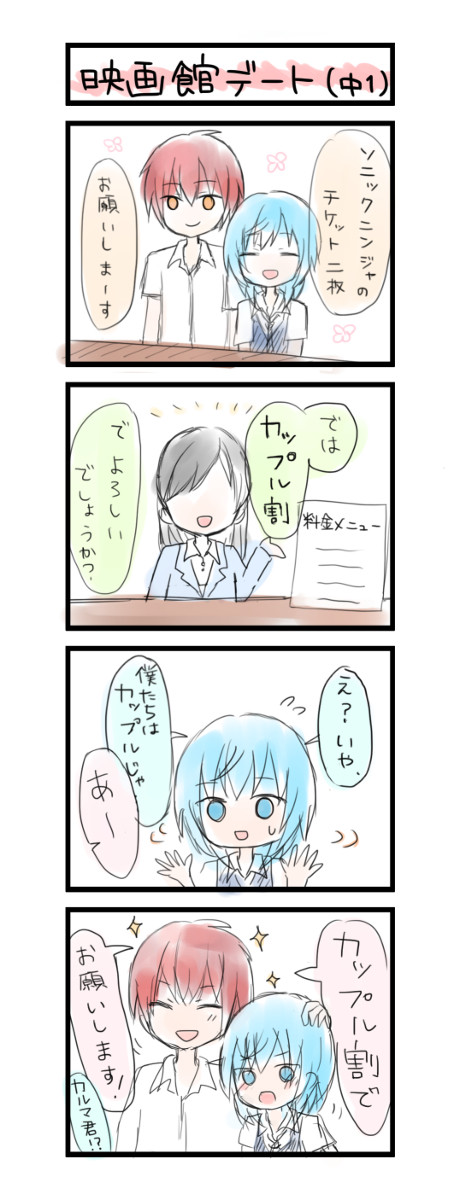 どう見てもデート