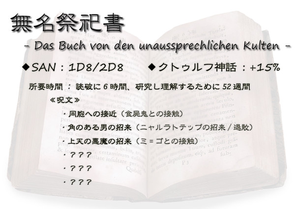 資料 07 魔導書-無名祭祀書(読書中)