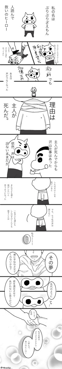 ぶりぶりざえもんの話