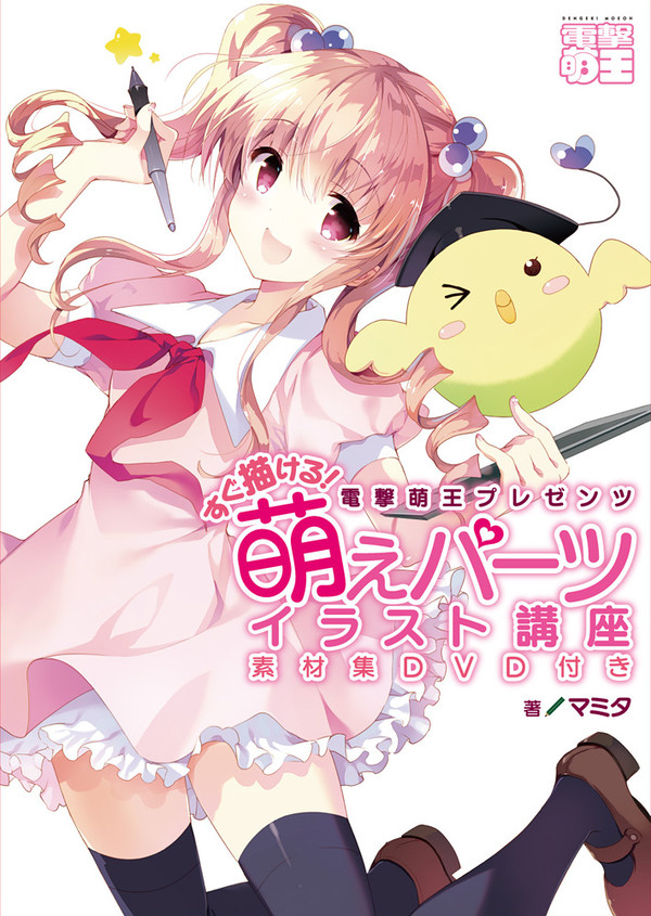 萌王講座まとめ本が出ます