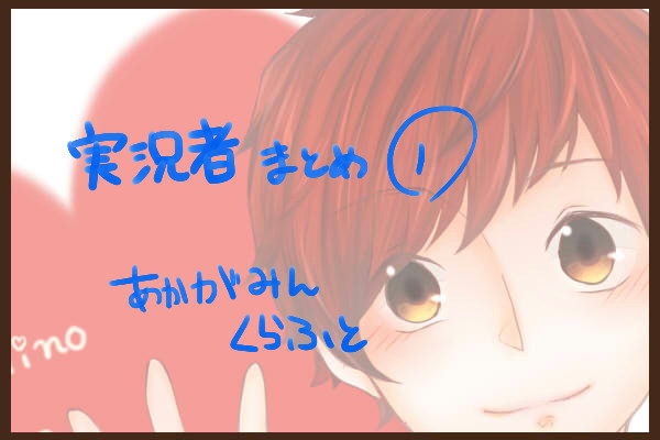 実況さん①