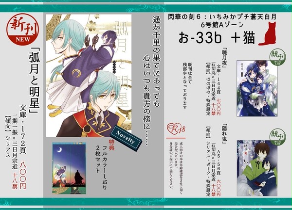 おしながき【2016/5/29 閃華の刻6】