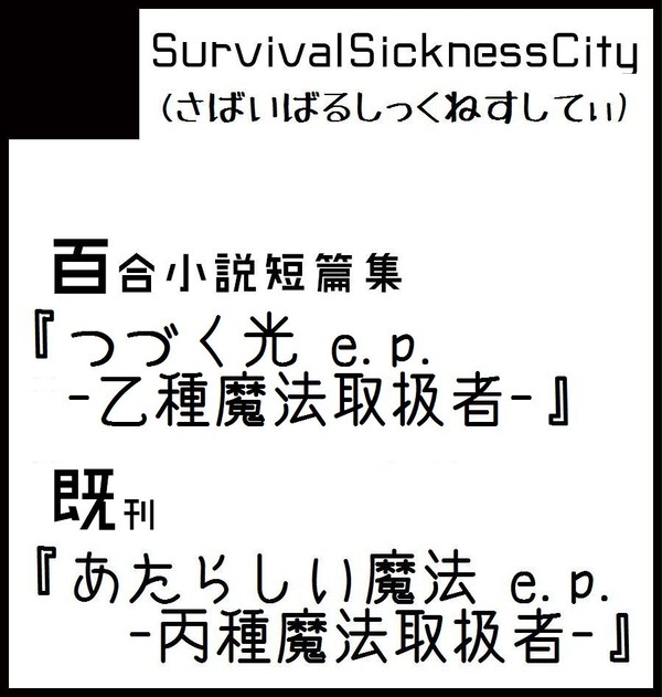 【サークルカット】北海道COMITIA4