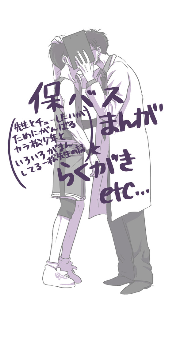 保バス+α