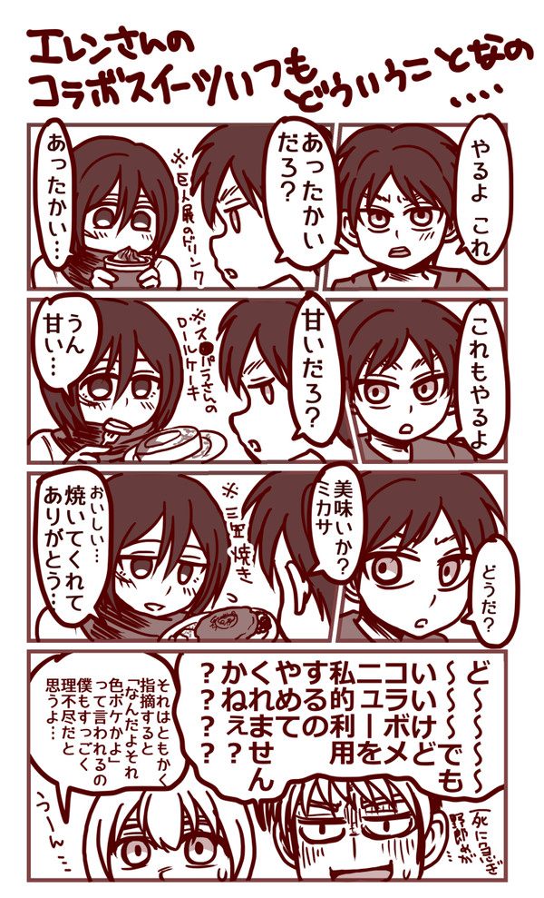 進撃ツイログ【漫画中心】