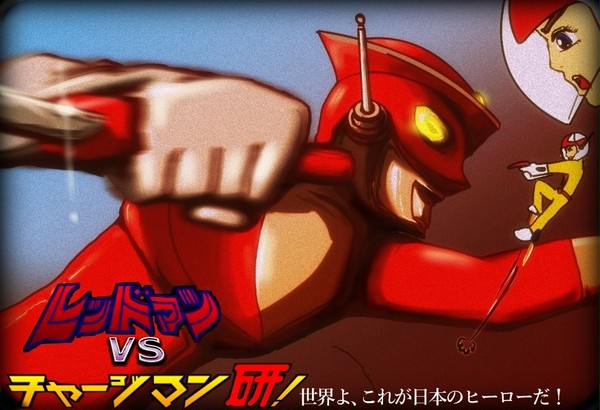 世界よ、これが日本のヒーローだ(真顔)