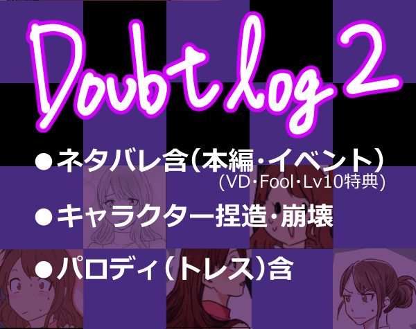 ダウト絵詰め２