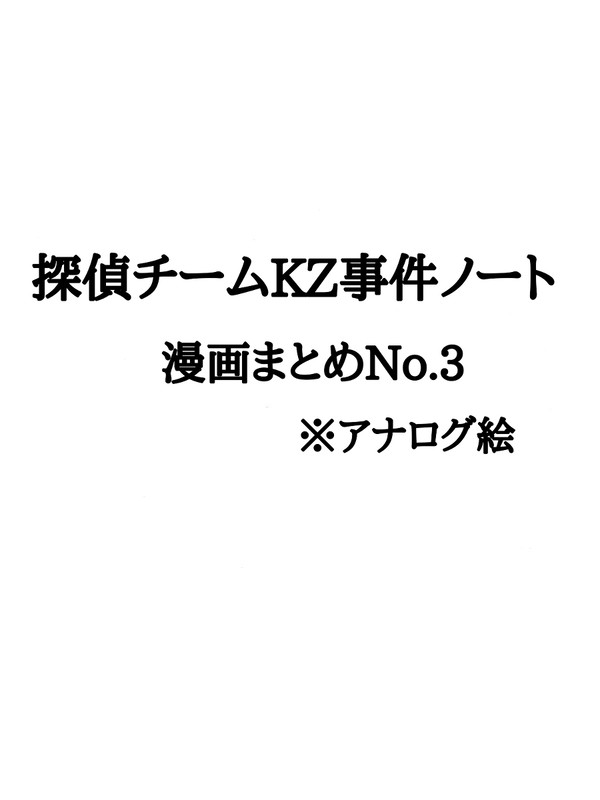 KZ漫画まとめNO.3