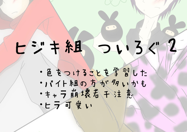 ついろぐ２