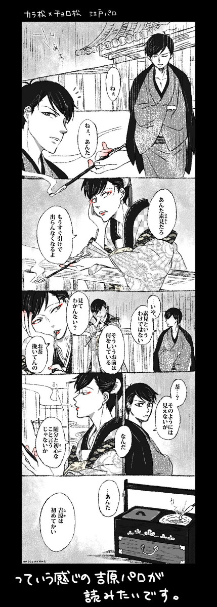 カラチョロ吉原パロ