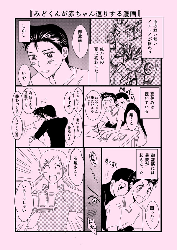 【超全ケイ】みどくんが赤ちゃん返りする漫画【無配】