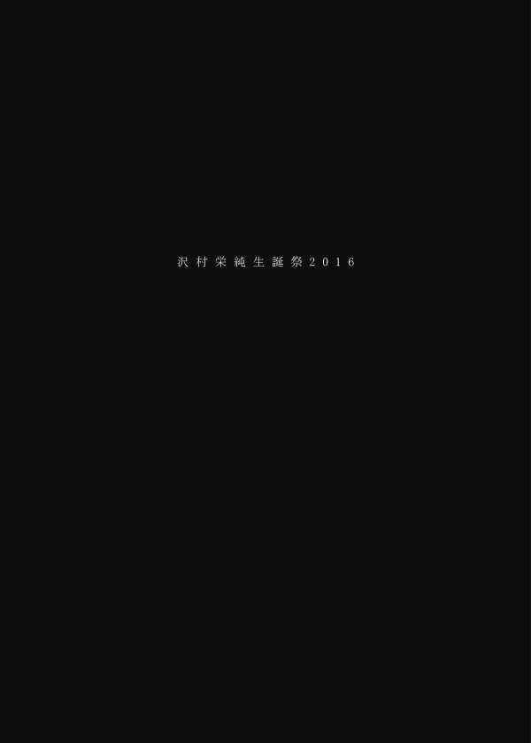 【御沢】HEROES.
